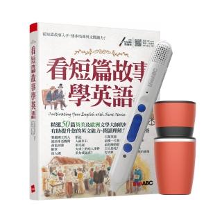 【希伯崙】看短篇故事學英語+LiveABC智慧點讀筆16G（Type-C充電版）+手搖研磨咖啡隨行杯