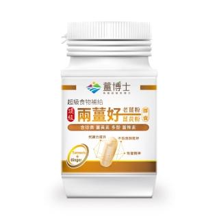 【薑博士】兩薑好-老薑粉+薑黃粉膠囊(200顆x1罐)