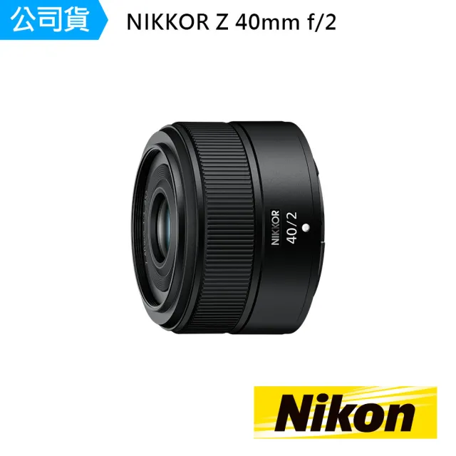 【Nikon 尼康】NIKKOR Z 40mm f/2(國祥公司貨)