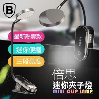 【BASEUS】倍思 方便迷你夾燈 桌面LED燈 臥室床頭宿舍夾式檯燈 USB充電(圓閱迷你夾子燈)