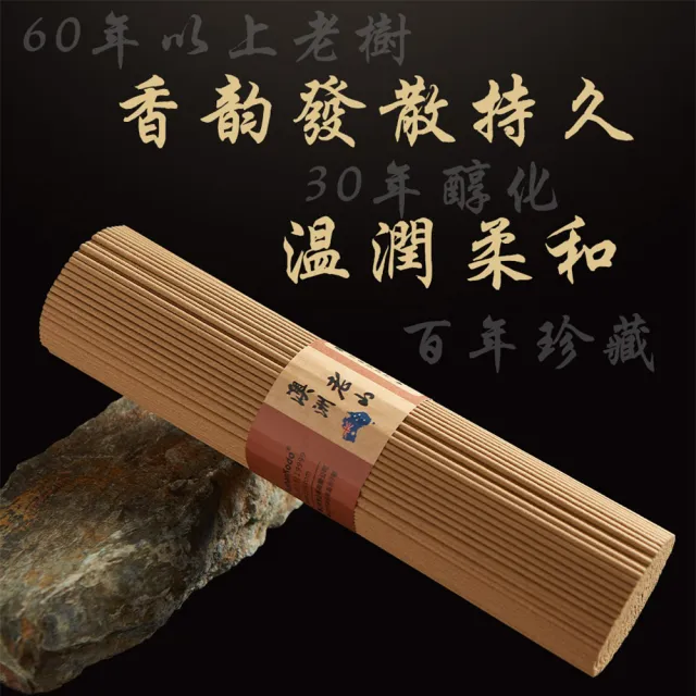 【富山香堂】百年澳洲老山205mm臥香_200g(百年老山檀香 檀香 醇濃)