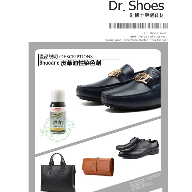 【鞋博士嚴選鞋材】shucare舒凱爾皮革油性染色劑補色劑(真皮合成皮革馬鞍馬具皮件修補改色)