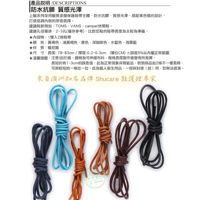 【鞋博士嚴選鞋材】shucare舒凱爾上蠟鞋帶 78~83cm(防水打蠟皮鞋帶)