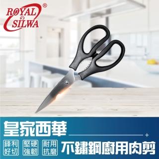 【ROYAL SILWA 皇家西華】不鏽鋼廚用肉剪
