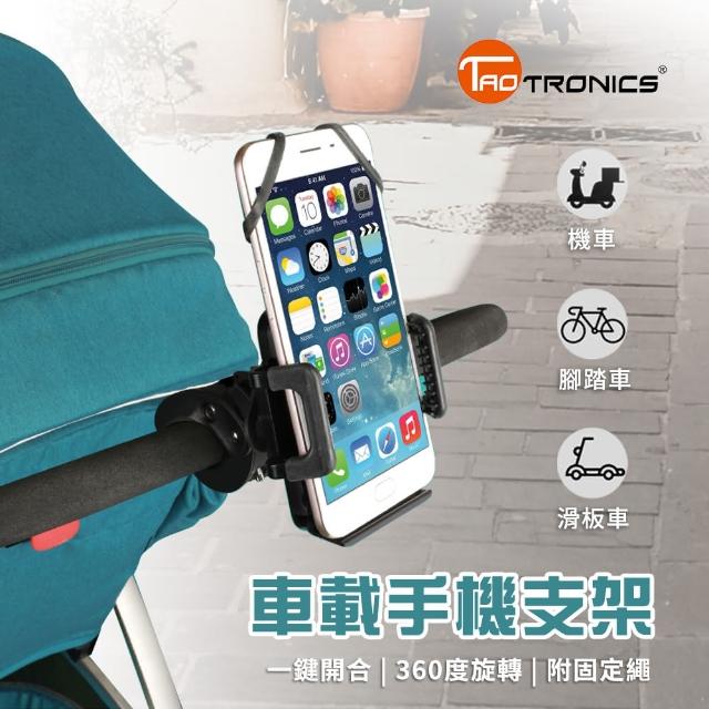 【TaoTronics】360度螢幕旋轉 車載手機支架(附固定繩)