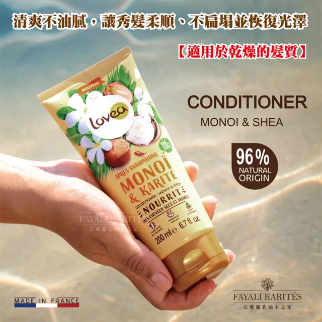 【leskarites 乳油木之家】Lovea乳油木大溪地梔子花潤髮乳200ml(法國原裝進口/官方直營)