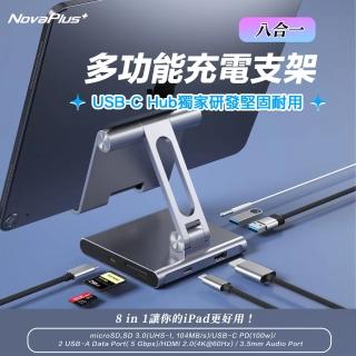 【NovaPlus】八合一Type-C HUB多功能轉接集線平板手機多角度支架HS5(鋁合金筆電級轉軸支架 手機一秒變PC)