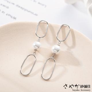 【Sayaka 紗彌佳】耳環 飾品 簡約氣質幾合珍珠造型垂墜耳環
