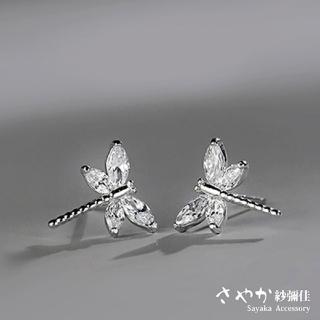 【Sayaka 紗彌佳】耳環 飾品 可愛動物系列 冰晶鑲鑽蜻蜒造型針式耳環