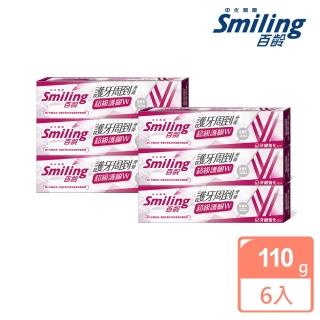 【Smiling 百齡】護牙周到牙膏-超級護齦W 牙齦強化配方110g(6入組)