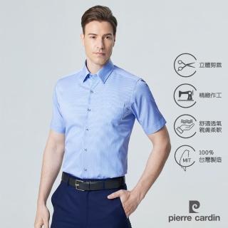 【pierre cardin 皮爾卡登】男襯衫 棉混紡抗皺合身版舒適扣領商務條紋短袖襯衫 藍條(62258-32)