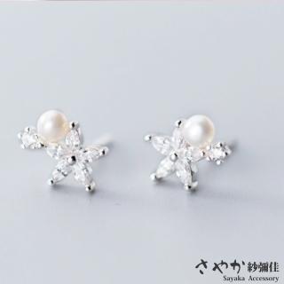 【Sayaka 紗彌佳】耳環 飾品 925純銀華麗風情小巧鑲鑽五瓣花珍珠耳環