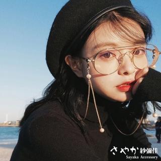 【Sayaka 紗彌佳】眼鏡鍊 防丟 口罩 眼鏡鍊 歐美時尚珍珠垂墜鏤空金屬鍊防滑鍊