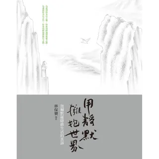 用靜默，擁抱世界—加爾默羅隱修生活的真諦