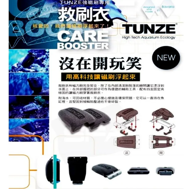 【TUNZE】德國強力磁刷L號含救刷衣 磁鐵刷 塑膠刮刀 塑鋼級強力磁刷(水族強力磁刷 玻璃刮刀)
