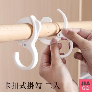 【JIAGO】卡扣式多功能S型掛勾-2入/組