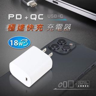 【Dr.AV 聖岡科技】USB-18W PD+QC TYPE C 18W單孔 極速快充 充電器(PD3.0/QC3.0)