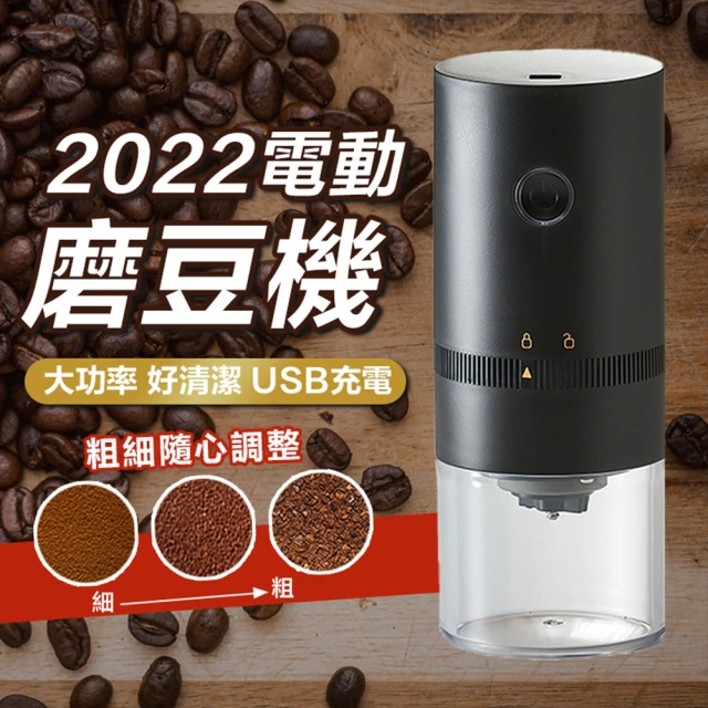 【小草居家】便攜式電動智能磨豆機(咖啡 磨豆 電動磨豆機 咖啡粉)