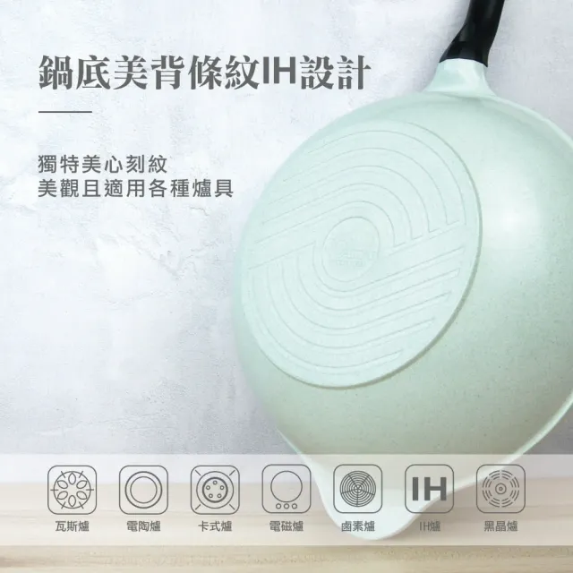【MASIONS 美心】翡翠鍋 厚釜鑄造IH玉石翡翠不沾鍋(32cm加深炒鍋+直立式玻璃蓋)