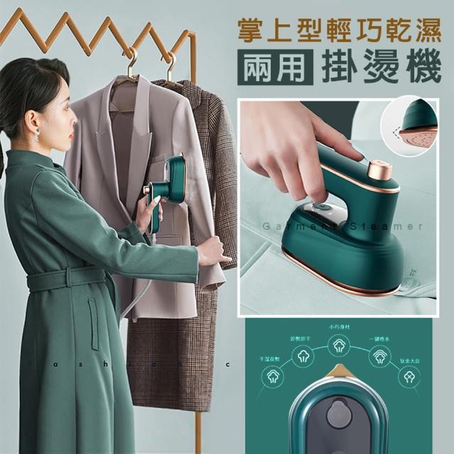 【ROYAL LIFE】掌上型輕巧乾濕兩用掛燙機-4入組(迷你熨斗 熨燙機 便攜式熨斗 蒸汽掛燙機)