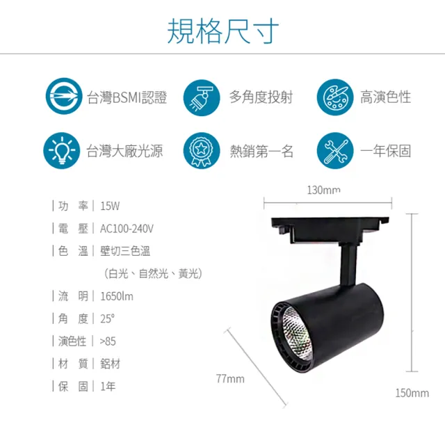 【JOYA LED】15W 三色溫 COB圓筒款 軌道燈 黑色外殼(三色溫一次擁有 電源開關切換顏色)
