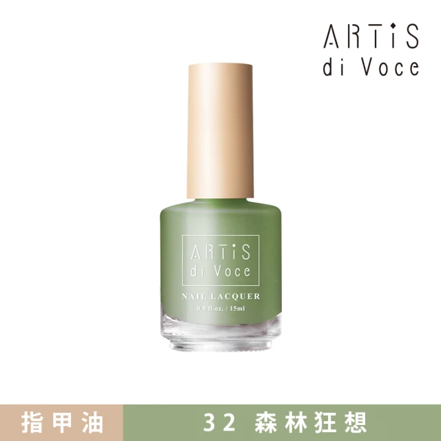 【ARTiS di Voce】彩色指甲油 32森林狂想