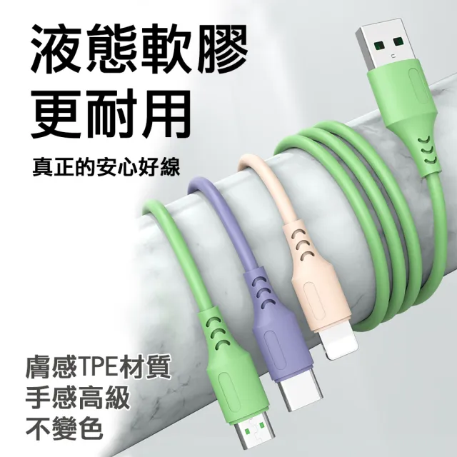 【翊承】5A三色三合一液態軟膠一米快充線(Lightning/TYPE-C/Micro USB)