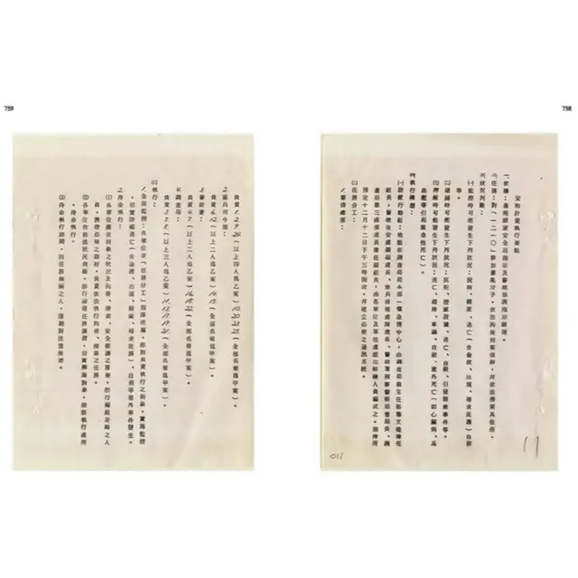 軍法大審：施明德回憶錄Ⅲ一九八○（精裝限量簽書）