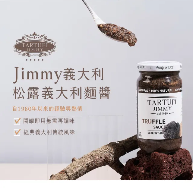 義大利松露義大利麵醬(180公克/罐)