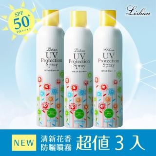 【Lishan】LISHAN UV 防曬噴霧 SPF50+ PA++++ 250g 3入組(清新香味 低刺激無酒精)