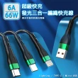 【翊承】6A66W超級快充發光三合一編織一米快充線(Lightning /TYPE-C/ Micro USB)