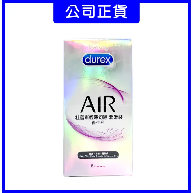 【Durex杜蕾斯】★AIR輕薄幻隱潤滑裝衛生套8入/盒