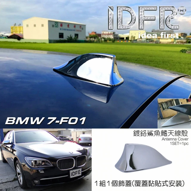 IDFR BMW 7系列 F01 2009~2015 鍍鉻銀 車頂鯊魚鰭蓋(天線蓋 車頂蓋 鯊魚鰭蓋)