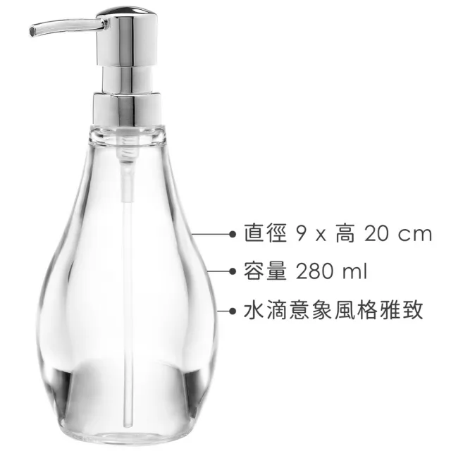 【UMBRA】Droplet洗手乳罐 晶透280ml(按壓瓶 分裝瓶 乳液瓶 沐浴乳罐)