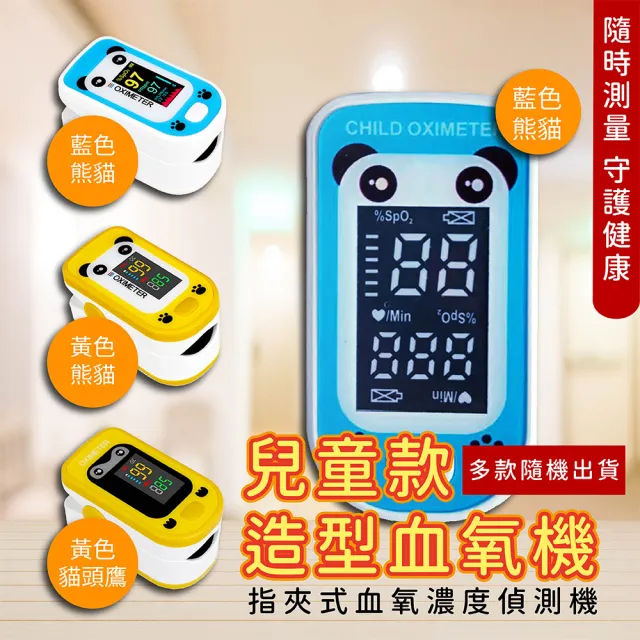 兒童用指尖脈搏血氧機(運動家用血氧偵測儀 血氧機)