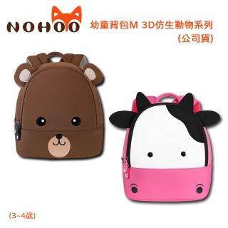 【NOHOO諾狐】幼童揹包 Ｍ 3D仿生動物系列-3~4歲(公司貨)