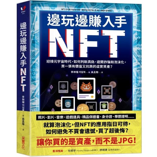 邊玩邊賺入手NFT | 拾書所