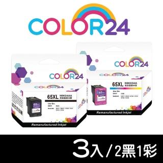 【Color24】for HP 2黑1彩 N9K04AA／N9K03AA NO.65XL 高容環保墨水匣(適用HP DeskJet 2621 / 2623 / 3720)