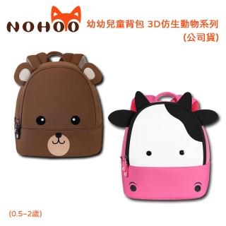 【NOHOO諾狐】兒童揹包 L 3D仿生動物系列-5~7歲(公司貨)