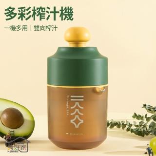 【MEHOME美好家】2合1雙向水果壓汁器/榨汁器