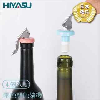 【HIYASU 日安工坊】日本進口 多功能瓶塞開瓶器(4入組 顏色隨機出貨)