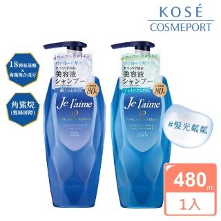 【KOSE Je L’aime】爵戀iP海洋精華修護洗髮精480ml(深層/水潤)