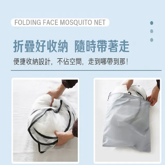 【DaoDi】第二代面部防蚊折疊蚊帳-成人加大款(免安裝 頭部蚊帳 摺疊蚊帳 嬰兒蚊帳)