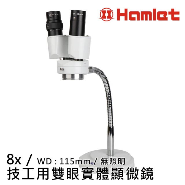 【Hamlet】8x 技工用雙眼實體顯微鏡 無照明(MSH301)