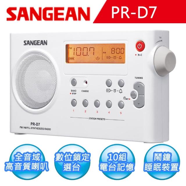 【SANGEAN山進】二波段數位式充電收音機(PR-D7)