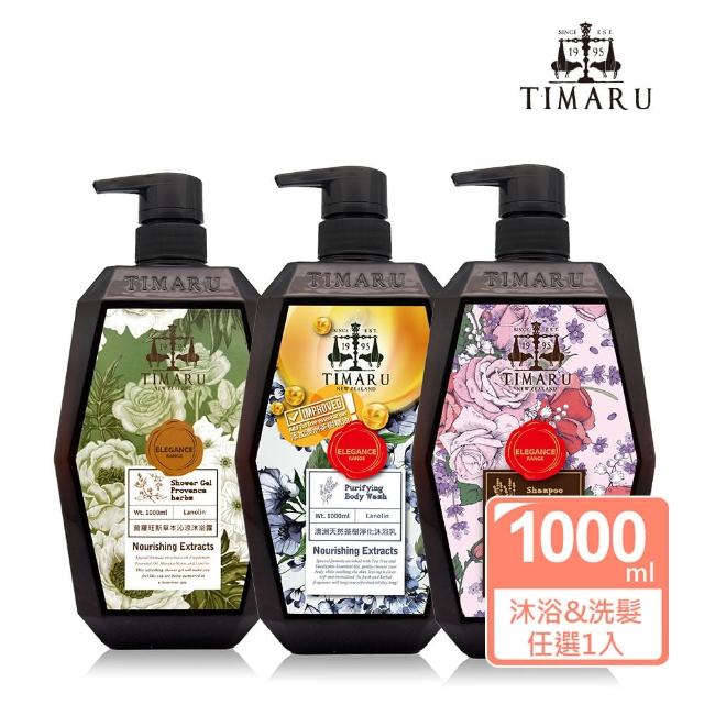 【Timaru 堤瑪露】植粹SPA舒活系列-沐浴&洗髮1000ml(3款可選-草本沁涼/茶樹/薰衣草SET)