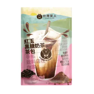 【台灣茶人】紅玉黑糖奶茶包（35gx5包）