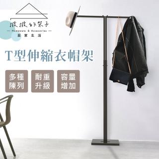 【撥撥的架子】多功能耐重衣帽架 服裝店落地掛衣架 伸縮雙桿衣服陳列架(T型衣帽架)