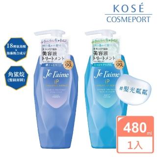 【KOSE Je L’aime】爵戀iP海洋精華修護護髮乳480ml(深層/水潤)