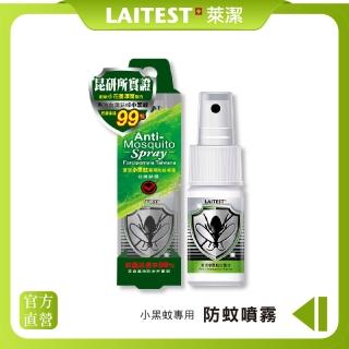 【LAITEST 萊潔】小黑蚊專用防蚊噴霧(不含DEET)